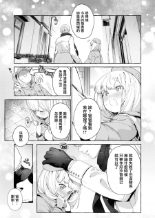 [Mameojitan] Adagio -Chuuhen- (COMIC AOHA 2019 Haru) [Chinese] [無邪気漢化組] [Digital] - page 3