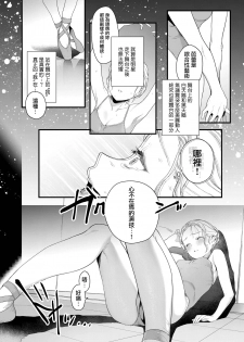 [Mameojitan] Adagio -Chuuhen- (COMIC AOHA 2019 Haru) [Chinese] [無邪気漢化組] [Digital] - page 8