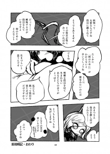 [Category426 (Mishima)] Gengen Senki (Touhou Project) [Digital] - page 49