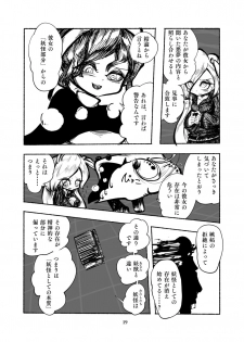 [Category426 (Mishima)] Gengen Senki (Touhou Project) [Digital] - page 20