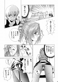 (C62) [OgOfWitch (maho, Og)] ona-one (Onegai Teacher) - page 7