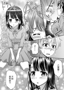 Metamorph ★ Coordination - I Become Whatever Girl I Crossdress As~ [Sister Arc, Classmate Arc] [Chinese] [瑞树汉化组] - page 25