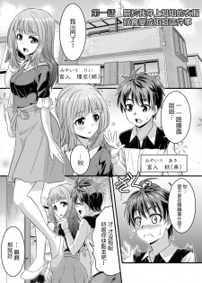 Metamorph ★ Coordination - I Become Whatever Girl I Crossdress As~ [Sister Arc, Classmate Arc] [Chinese] [瑞树汉化组] - page 2