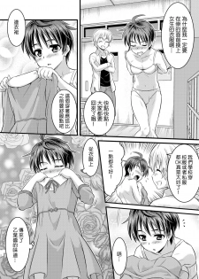 Metamorph ★ Coordination - I Become Whatever Girl I Crossdress As~ [Sister Arc, Classmate Arc] [Chinese] [瑞树汉化组] - page 23