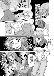 Metamorph ★ Coordination - I Become Whatever Girl I Crossdress As~ [Sister Arc, Classmate Arc] [Chinese] [瑞树汉化组] - page 16