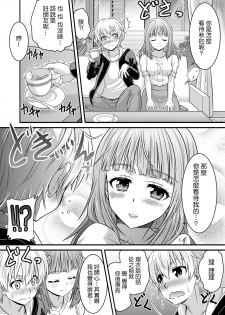 Metamorph ★ Coordination - I Become Whatever Girl I Crossdress As~ [Sister Arc, Classmate Arc] [Chinese] [瑞树汉化组] - page 11