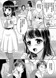 Metamorph ★ Coordination - I Become Whatever Girl I Crossdress As~ [Sister Arc, Classmate Arc] [Chinese] [瑞树汉化组] - page 19