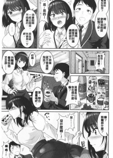 [Kasugano Tobari] Muchimuchi Tsuyudaku - Thick 'n' Juicy | 彈嫩豐滿美味多汁 [Chinese] - page 24