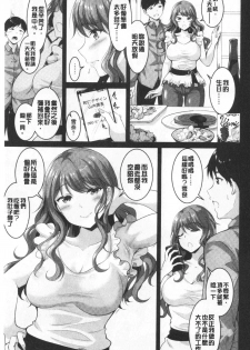 [Kasugano Tobari] Muchimuchi Tsuyudaku - Thick 'n' Juicy | 彈嫩豐滿美味多汁 [Chinese] - page 40