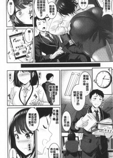 [Kasugano Tobari] Muchimuchi Tsuyudaku - Thick 'n' Juicy | 彈嫩豐滿美味多汁 [Chinese] - page 23