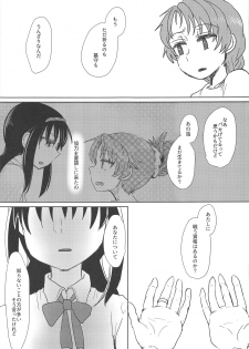 (C93) [Butazuraya Seinikuten (Mikan no Kawa Houchikai no Shinsei)] Chiiki Neko no Sakura-san 2 (Puella Magi Madoka Magica) - page 42