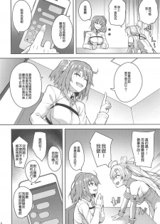 (COMIC1☆15) [Mugen@WORKS (Akiduki Akina)] Servant Service Order (Fate/Grand Order) [Chinese] [MEGA巨莖怪漢化] - page 6