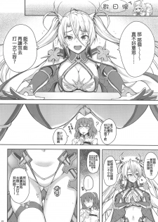 (COMIC1☆15) [Mugen@WORKS (Akiduki Akina)] Servant Service Order (Fate/Grand Order) [Chinese] [MEGA巨莖怪漢化] - page 22