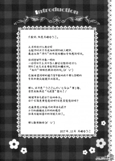 (C93) [RORITORA!! (Tsukishima Yuuko)] Usa-san no Itonami 3 [Chinese] [绅士仓库&Lolipoi联合汉化] - page 4
