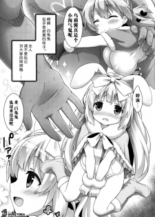 (C93) [RORITORA!! (Tsukishima Yuuko)] Usa-san no Itonami 3 [Chinese] [绅士仓库&Lolipoi联合汉化] - page 11