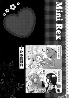 (C93) [RORITORA!! (Tsukishima Yuuko)] Usa-san no Itonami 3 [Chinese] [绅士仓库&Lolipoi联合汉化] - page 6