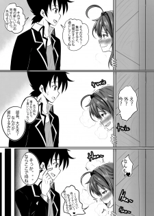 [Merkonig] B-Trayal 13 (Highschool DxD) - page 9