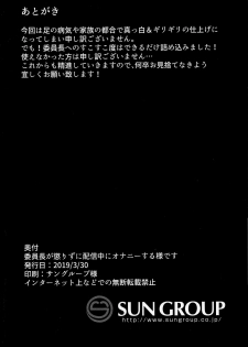 (Futaket 15) [Arahabaki (Kuraya)] Iinchou ga Korizu ni Haishin-chuu ni Onanie suru You desu (Virtual YouTuber) - page 18