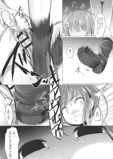 (C95) [Kitsune to Budou (Kurona)] U Challenge (Kantai Collection -KanColle-) - page 23