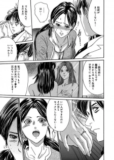 [MAI] 催眠医師 イかされ続ける女たち - page 31