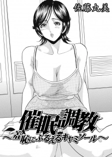 [Satou Marumi] Saimin Choukyou ~Shuuchi  ni Furueru Camisole~ - page 18