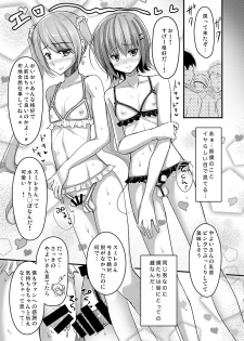 (C89) [Yukan high Zakura (Chieko)] Urenai Eroge Writer ga Josou Shite Onnanoko no Kimochi o Benkyou Shite Mita 4 - page 12