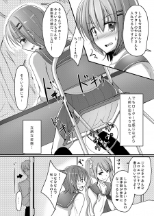 (C89) [Yukan high Zakura (Chieko)] Urenai Eroge Writer ga Josou Shite Onnanoko no Kimochi o Benkyou Shite Mita 4 - page 7