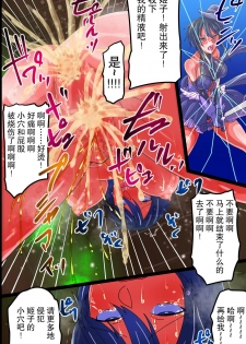 [FAT] 肉体支配で堕ちる魔法女子～触手フタナリ責めで悶絶絶頂、犯されて悪堕ちていく [Chinese] [这很恶堕汉化组] - page 39