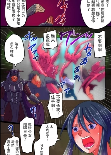 [FAT] 肉体支配で堕ちる魔法女子～触手フタナリ責めで悶絶絶頂、犯されて悪堕ちていく [Chinese] [这很恶堕汉化组] - page 25