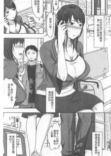 [Kurogane Maki] TSUMA ha OTTO no shiranu mani | 妻於夫不知的時間裡 [Chinese] - page 7