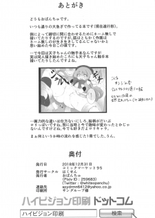 (C95) [Hakusen (Opanchu)] Tenshi in Tentacles (Touhou Project) [Chinese] [文字烧汉化组] - page 13