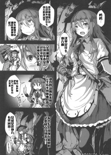 (C95) [Hakusen (Opanchu)] Tenshi in Tentacles (Touhou Project) [Chinese] [文字烧汉化组] - page 3