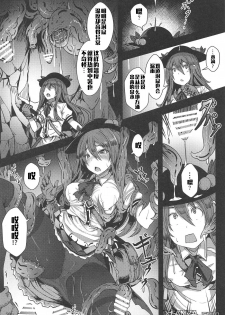 (C95) [Hakusen (Opanchu)] Tenshi in Tentacles (Touhou Project) [Chinese] [文字烧汉化组] - page 4