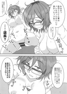 (COMIC1☆15) [BlueMage (Aoi Manabu)] Dagashi Chichi EX Shidare Hotaru-jou Goseikon Kinenshi (Dagashi Kashi) - page 9