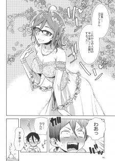 (COMIC1☆15) [BlueMage (Aoi Manabu)] Dagashi Chichi EX Shidare Hotaru-jou Goseikon Kinenshi (Dagashi Kashi) - page 13