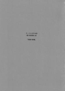 (C80) [Circle Taihei-Tengoku (Horikawa Gorou)] Haitoku no Kyoudan [Chinese] [魔劍个人汉化] - page 2