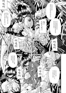 (C80) [Circle Taihei-Tengoku (Horikawa Gorou)] Haitoku no Kyoudan [Chinese] [魔劍个人汉化] - page 23