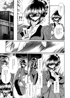 (C80) [Circle Taihei-Tengoku (Horikawa Gorou)] Haitoku no Kyoudan [Chinese] [魔劍个人汉化] - page 13