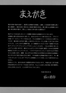 (C80) [Circle Taihei-Tengoku (Horikawa Gorou)] Haitoku no Kyoudan [Chinese] [魔劍个人汉化] - page 4