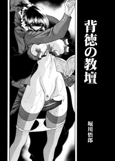 (C80) [Circle Taihei-Tengoku (Horikawa Gorou)] Haitoku no Kyoudan [Chinese] [魔劍个人汉化] - page 7