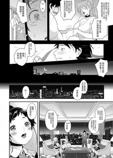 [Natsuki Kiyohito] Idol wa Toile nanka Ikanai! (COMIC ExE 03) [Chinese] [路过的rlx个人练习汉化] [Digital] - page 6