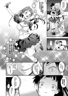 [Natsuki Kiyohito] Idol wa Toile nanka Ikanai! (COMIC ExE 03) [Chinese] [路过的rlx个人练习汉化] [Digital] - page 15