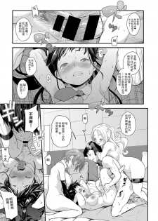 [Natsuki Kiyohito] Idol wa Toile nanka Ikanai! (COMIC ExE 03) [Chinese] [路过的rlx个人练习汉化] [Digital] - page 18