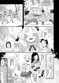 [Natsuki Kiyohito] Idol wa Toile nanka Ikanai! (COMIC ExE 03) [Chinese] [路过的rlx个人练习汉化] [Digital] - page 3