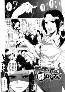 [Igumox] Sensei tte Yobinasai (Yosugara Sexology) [Chinese] [cqxl自己汉化] - page 1