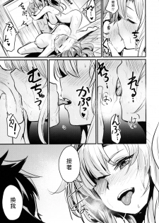 (COMIC1☆15) [Ikkizuka (Kizuka Kazuki)] Be to Ze (Granblue Fantasy) [Chinese] [打古戰場打到伺服器爆炸是不允許的] - page 18