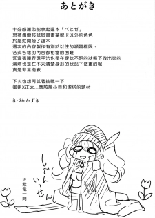 (COMIC1☆15) [Ikkizuka (Kizuka Kazuki)] Be to Ze (Granblue Fantasy) [Chinese] [打古戰場打到伺服器爆炸是不允許的] - page 24