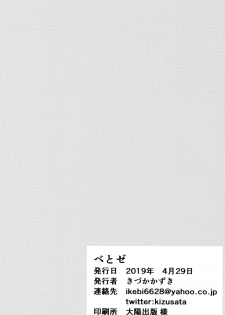 (COMIC1☆15) [Ikkizuka (Kizuka Kazuki)] Be to Ze (Granblue Fantasy) [Chinese] [打古戰場打到伺服器爆炸是不允許的] - page 25