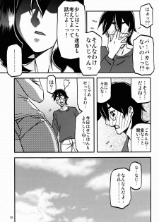 (C95) [Sankaku Apron (Sanbun Kyoden, Umu Rahi)] Akebi no Mi - Chizuru Katei - page 35
