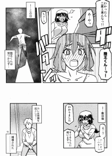 (C95) [Sankaku Apron (Sanbun Kyoden, Umu Rahi)] Akebi no Mi - Chizuru Katei - page 13